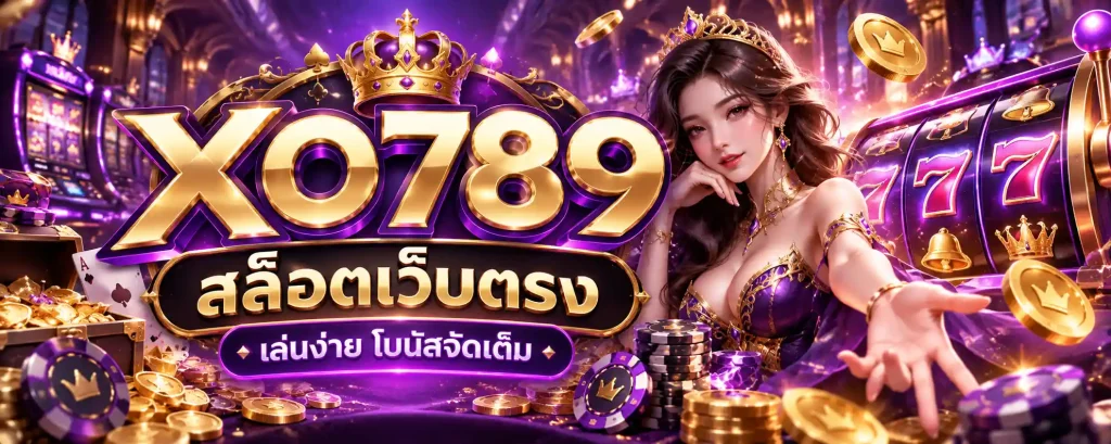 xo789 สล็อต