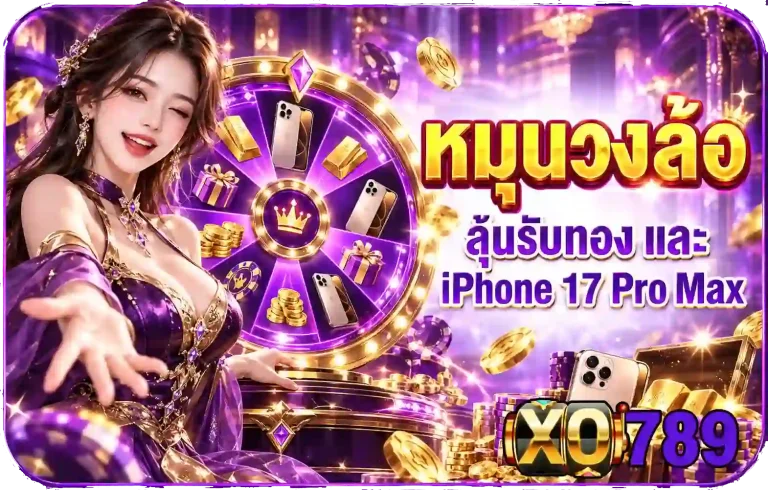 xo789 หมุนวงล้อ-mobile