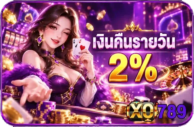 xo789 เงินคืนรายวัน-mobile